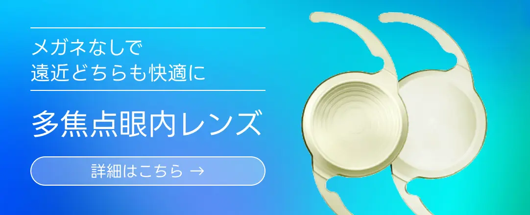 多焦点眼内レンズ